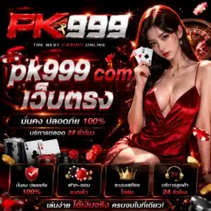 pk999 com เว็บตรง