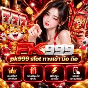 pk999 slot ทางเข้า มือ ถือ